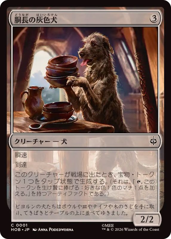 FOIL)胴長の灰色犬/Long-Bodied Grey Dog《日本語》【HOB】