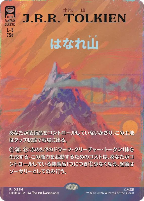 EX+](サージFOIL)はなれ山/The Lonely Mountain《日本語》【HOB】