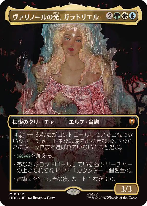 EX+](FOIL)(フルアート)ヴァリノールの光、ガラドリエル/Galadriel