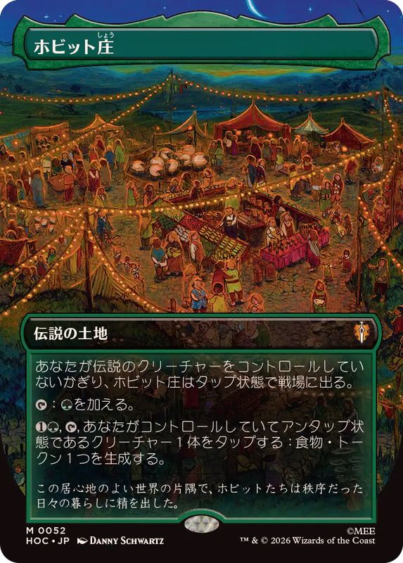 EX+](FOIL)(フルアート)ホビット庄/The Shire《日本語》【HOC】