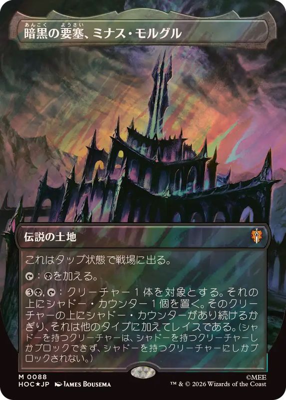 サージFOIL)暗黒の要塞、ミナス・モルグル/Minas Morgul, Dark