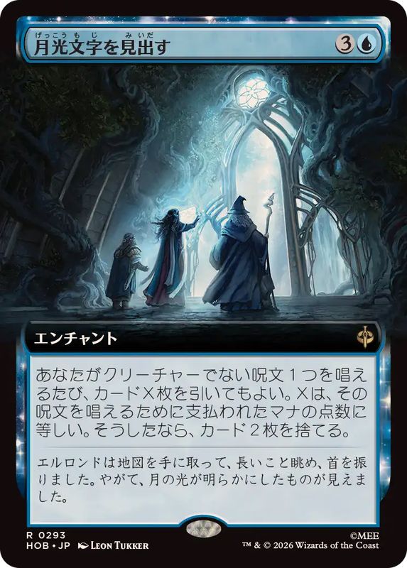 替え玉　日本語　foil EX+](FOIL)(フルアート)月光文字を見出す/Uncover the Moon-Letters