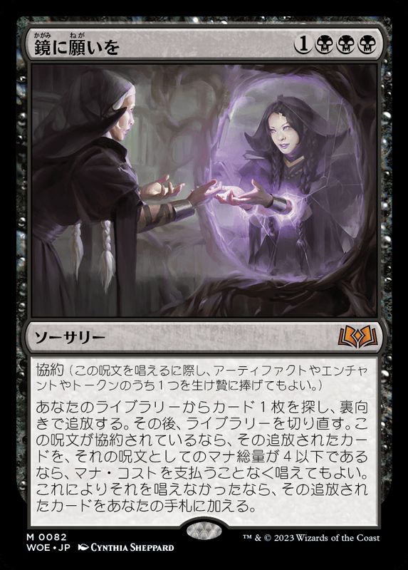 MTG 鏡に願いを 拡張 Foil 英語-