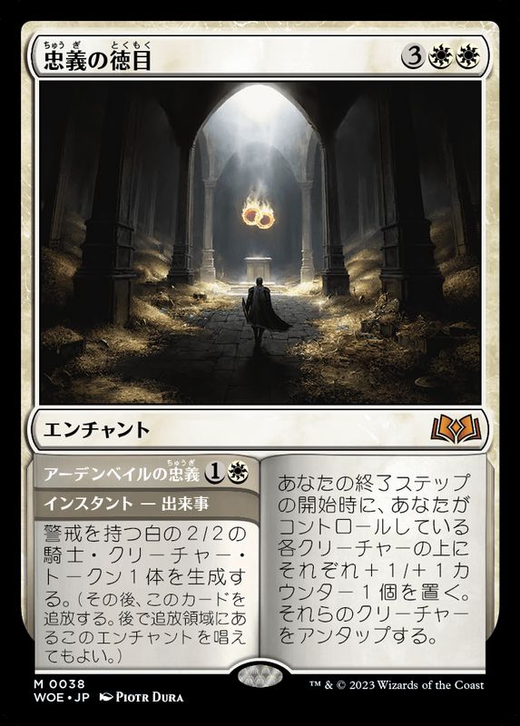 22時まで即日発送】MTG 忠義の徳目 日本語 4枚 - マジック：ザ