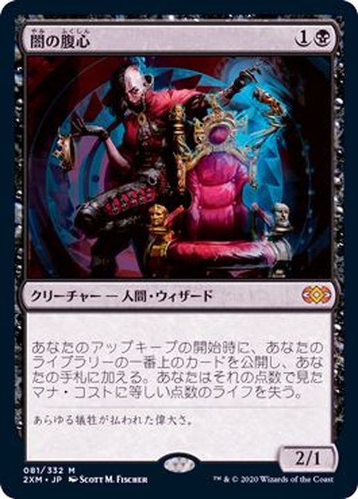 闇の腹心 Dark Confidant 日本語版 FOIL 4枚 2XM MTG - シングル