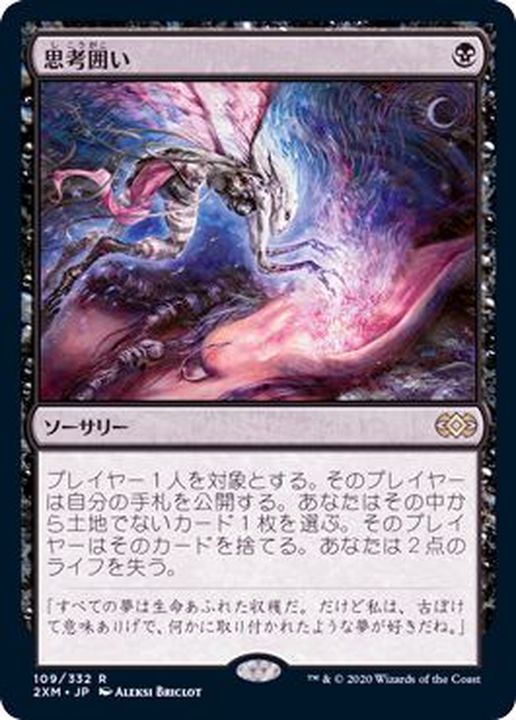 カード】MTG 思考囲い foil 日本語版 - シングルカード