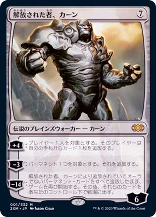 karn liberated 解放された者、カーン拡張foil PSA10