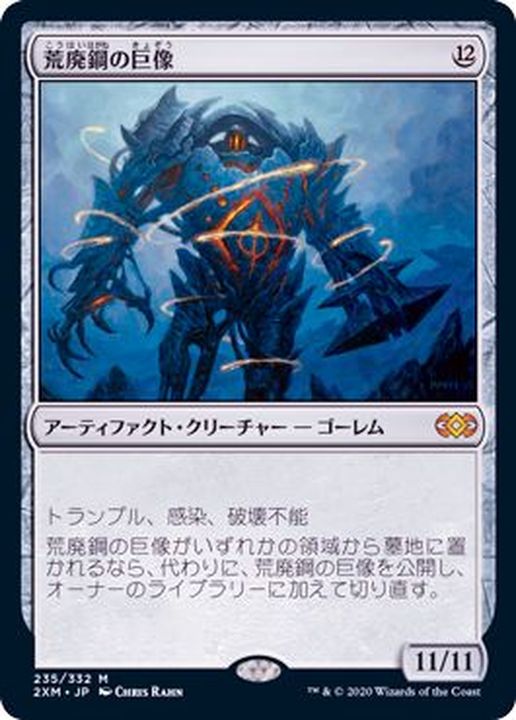 MTG 荒廃鋼の巨像 foil