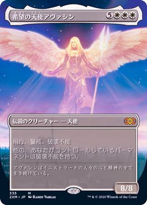 (FOIL)(フルアート)希望の天使アヴァシン/Avacyn, Angel of Hope《日本語》【2XM】