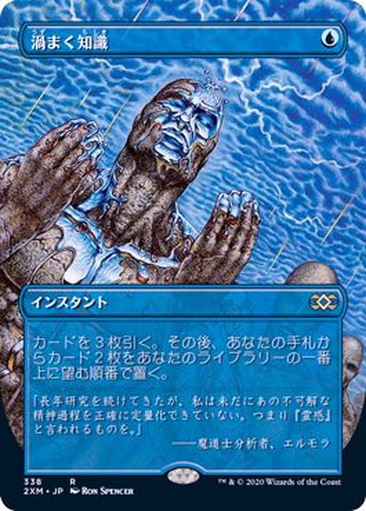 MTG 渦まく知識 日本語 Foil