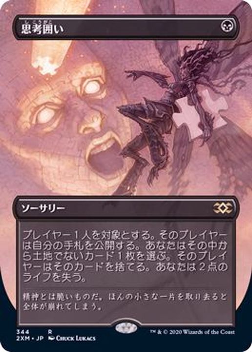 MTG 思考囲い 4枚セット 日本語版