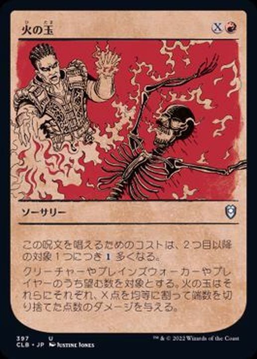 (FOIL)(ショーケース枠)火の玉/Fireball《日本語》【CLB】