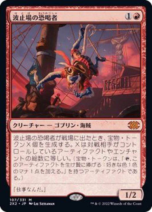 MTG 波止場の恐喝者　日本語