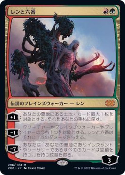 MTG 日本語 レンと六番 foil ① | www.carmenundmelanie.at