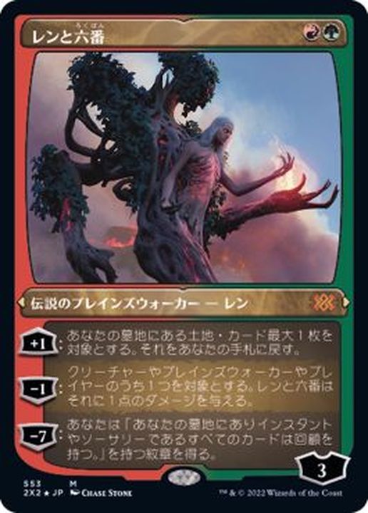 MTG レンと六番 エッチング foil | hartwellspremium.com