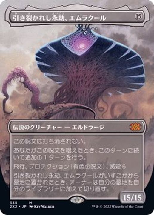 楽天 日本語版 MTG 引き裂かれし永劫、エムラクール Foil フルアート