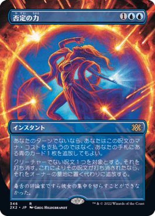 安価 MTG 否定の力 日本語版 フルアート FOIL マジック：ザ