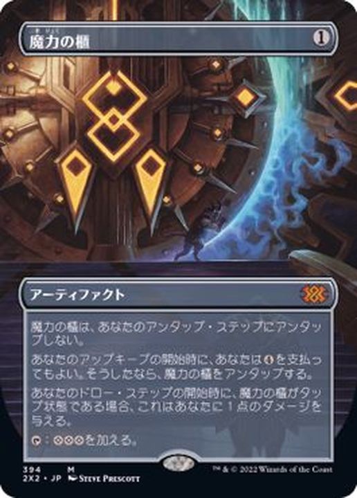 MTG 魔力の櫃 /Mana Vault