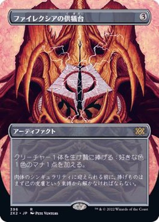 安全 アシュノッドの供犠台 foil 日本語 １枚 mtg