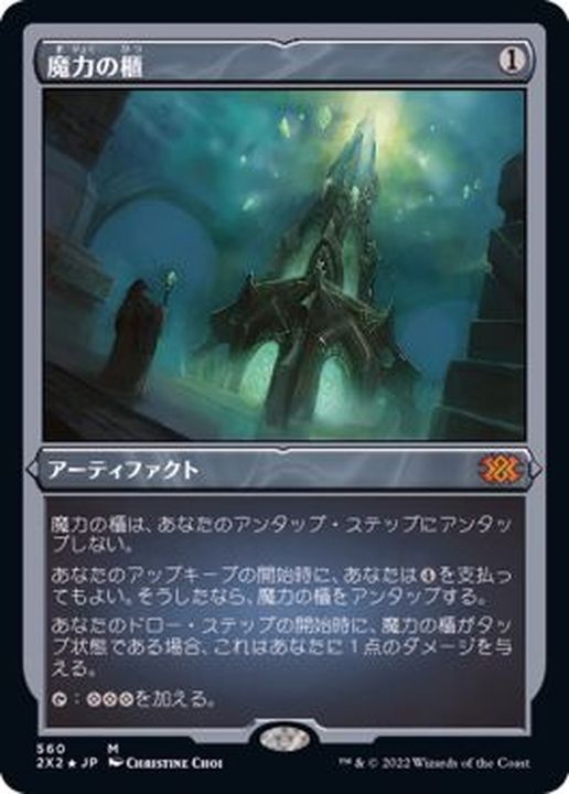 MTG 魔力の櫃 /Mana Vault