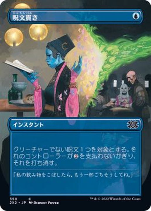 ＭＴＧ 呪文貫き マスターピース - マジック：ザ・ギャザリング