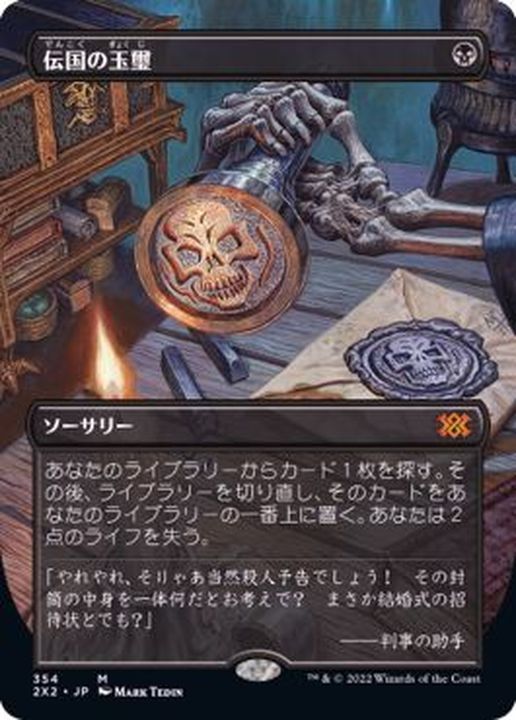 MTG 日本語 伝国の玉璽 foil ドラフトブースター産   マジック：ザ