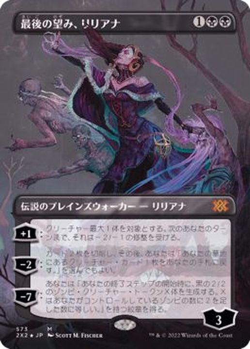 MTG 最後の望み、リリアナ テクスチャーfoil