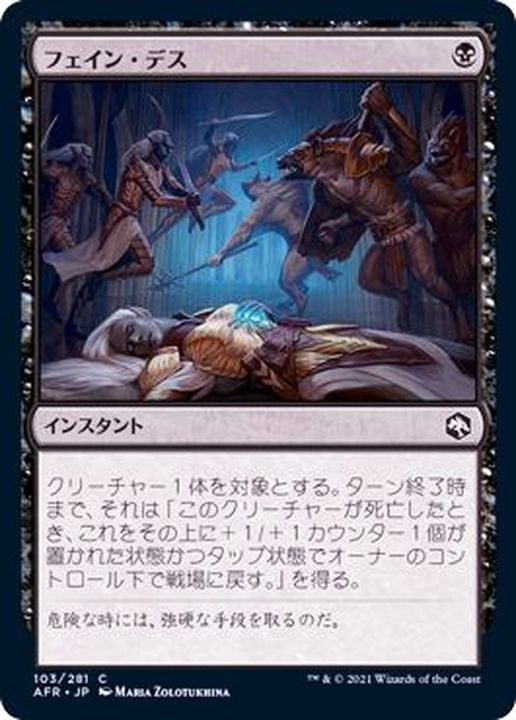 品数豊富！ MTG フェイン デス 日本語4枚セット