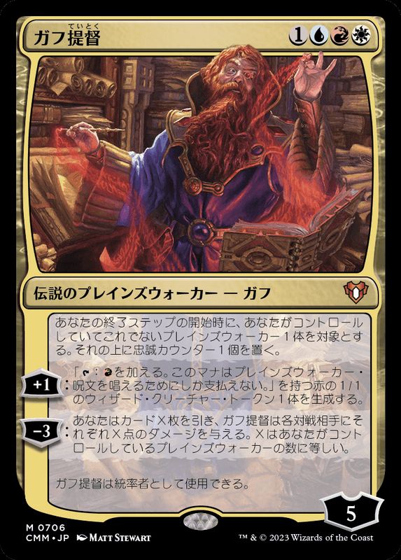 MTG ガフ提督 EDH 統率者デッキ 日本語-