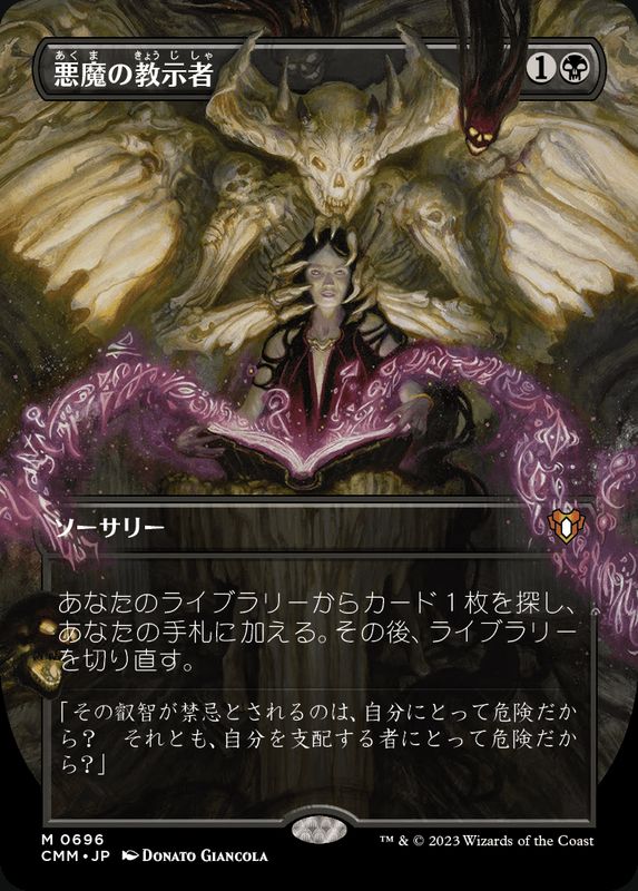 最安値で Tutor》[CMM-BF MTG マジック：ザ・ギャザリング 親身の教示