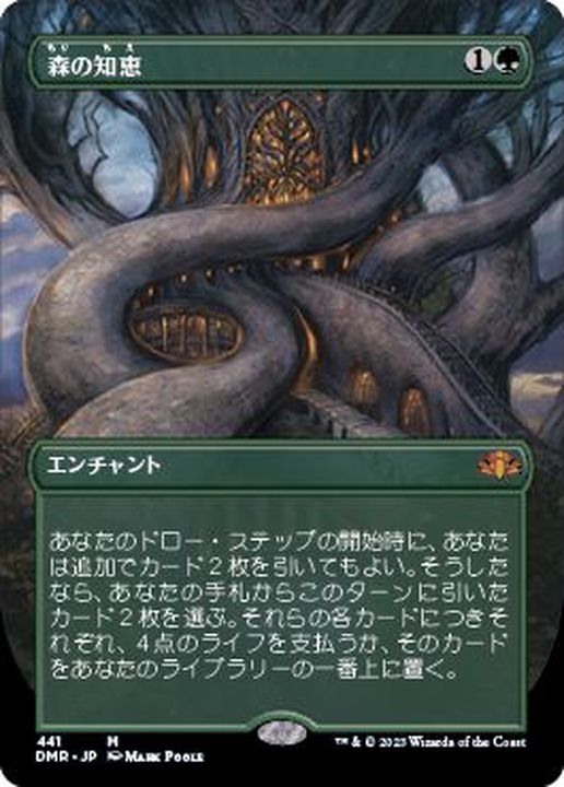 (FOIL)(フルアート)森の知恵/Sylvan Library《日本語》【DMR】