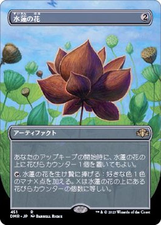 (フルアート)水蓮の花/Lotus Blossom《日本語》【DMR】