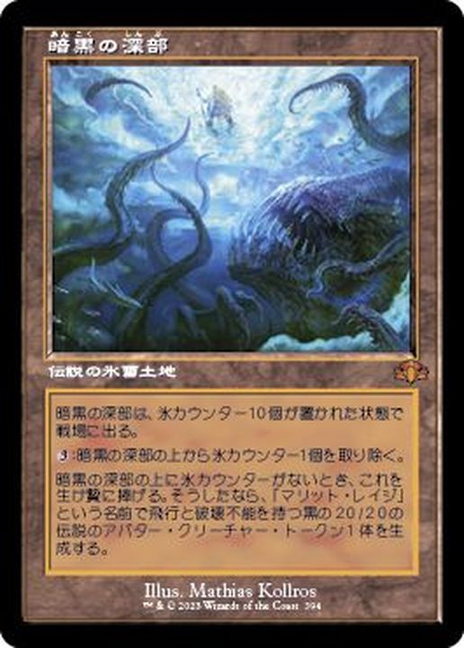 MTG UBT UMA 暗黒の深部　ボックストッパー　foilマジック