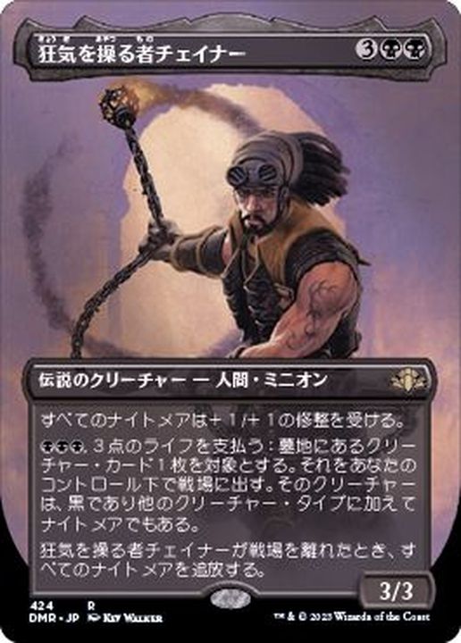 EDH 統率者　狂気を操る者チェイナー　黒単コントロール