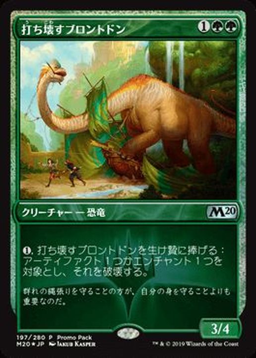 Foil 打ち壊すブロントドン Thrashing Brontodon 英語 Promo Pack