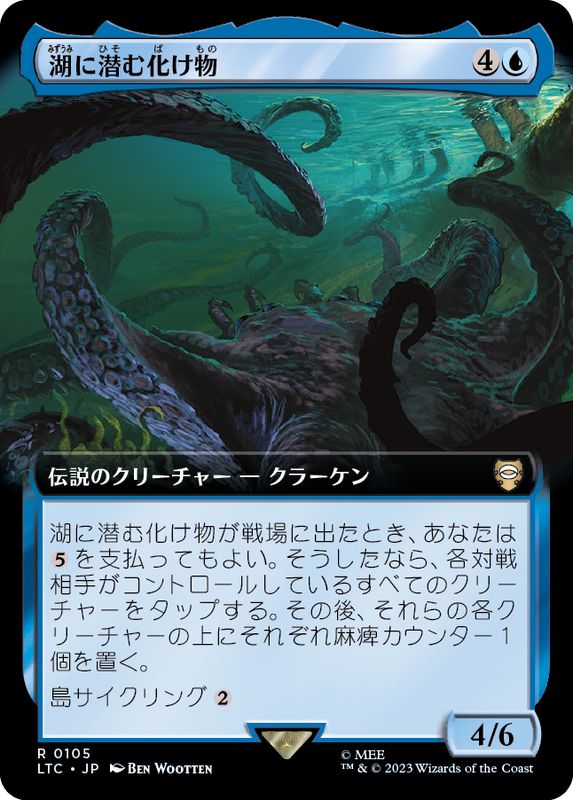 フルアート)湖に潜む化け物/Monstrosity of the Lake《日本語》【LTC】