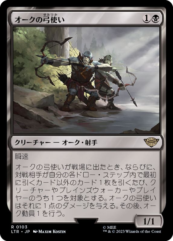 mtg オークの弓使い foil | gualterhelicopteros.com.br