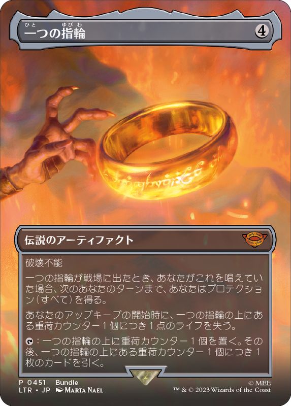 MTG 一つの指輪 foil | en.rs