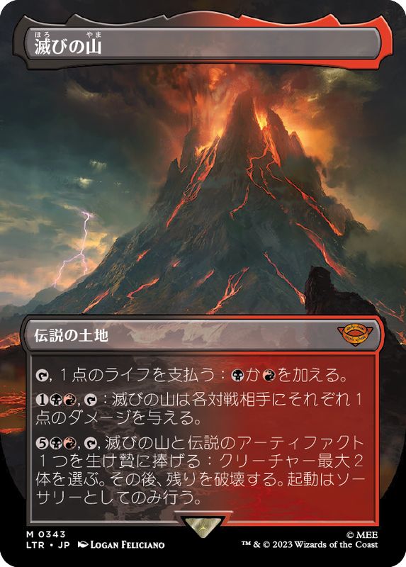 FOILフルアート滅びの山/Mount Doom《日本語》LTR