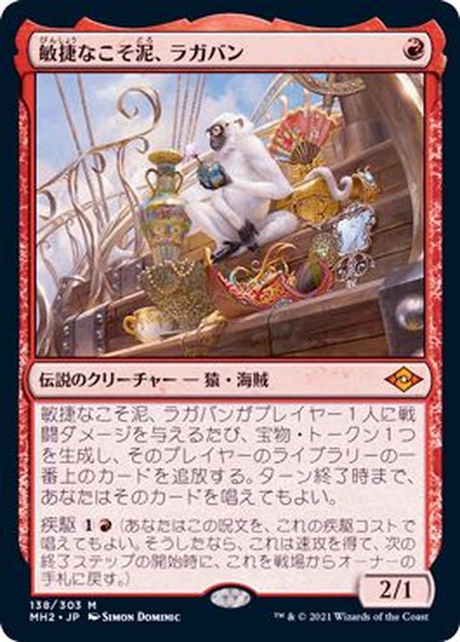 MTG 敏捷なこそ泥、ラガバン ボーダーレス 日本語 FOIL-