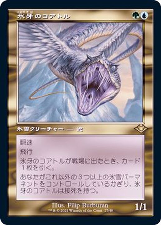 MTG 氷牙のコアトル foil 日本語