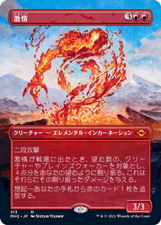 MTG ≪激情/Fury≫ 日本語foil 2枚-