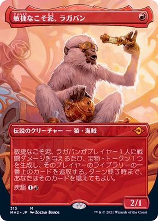 在庫あり/即出荷可】 mtg 敏捷なこそ泥、ラガバン 日本語 foil4枚