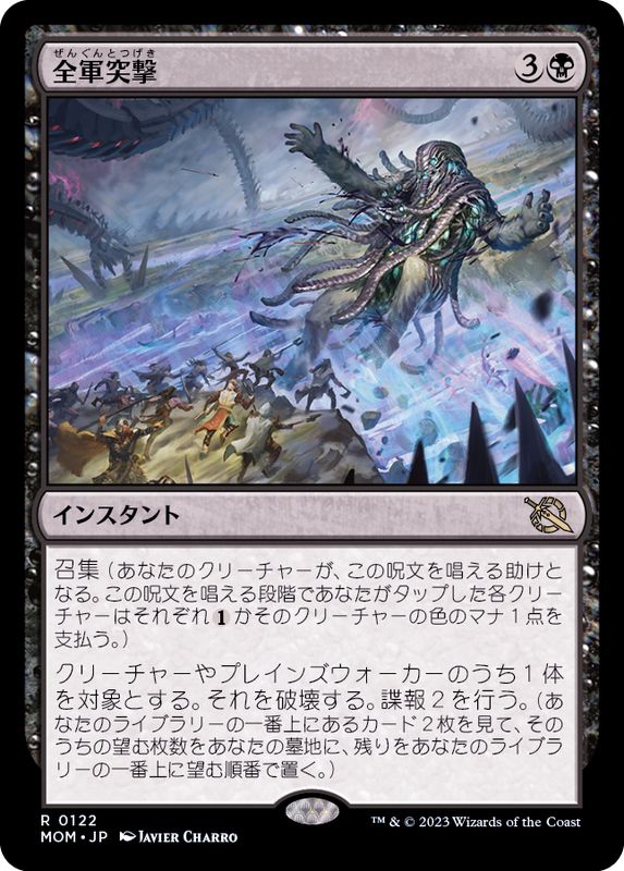 有名な MTG 全軍突撃 セトブ産foil1枚非foil1枚