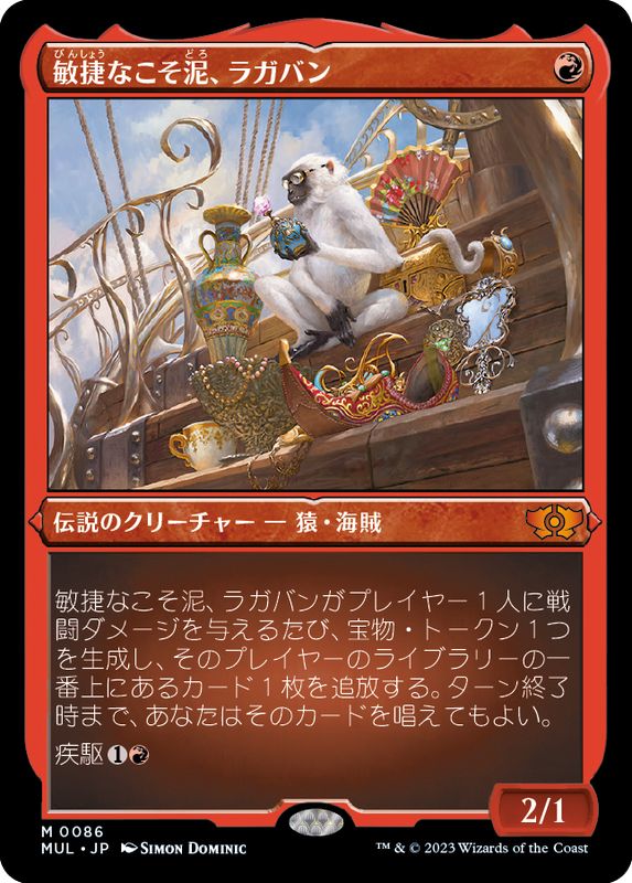 MTG 敏捷なこそ泥、ラガバン ２枚