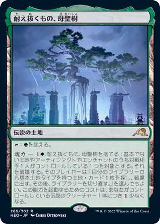 MTG 耐え抜くもの、母聖樹 日本語版 FOILMTG - マジック：ザ・ギャザリング