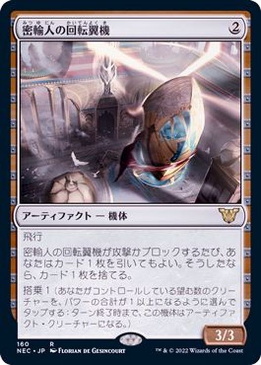 mtg 密輸人の回転翼機 日本語4枚セット - luknova.com