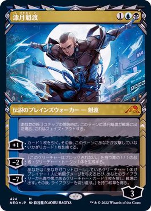 MTG 『放浪皇』ショーケースエッチング FOIL