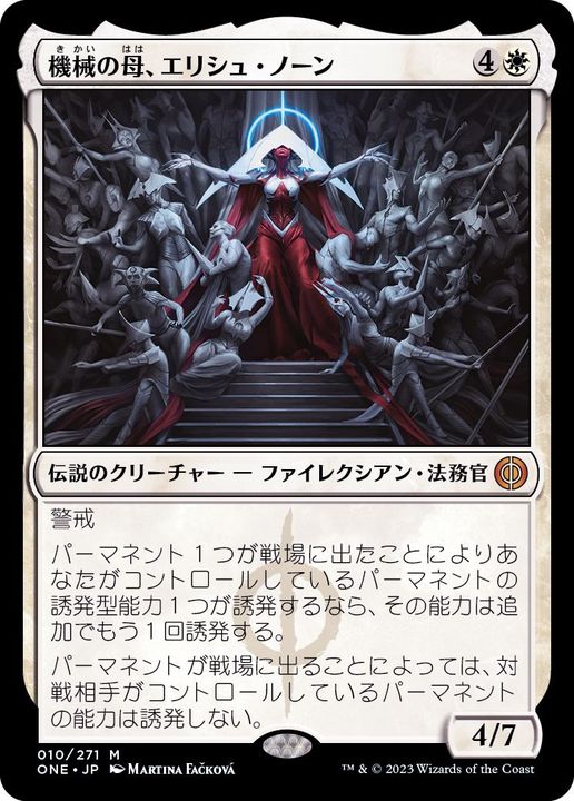 超お買い得！】 MTG 機械の母 エリシュ ノーン オイルスリック foil