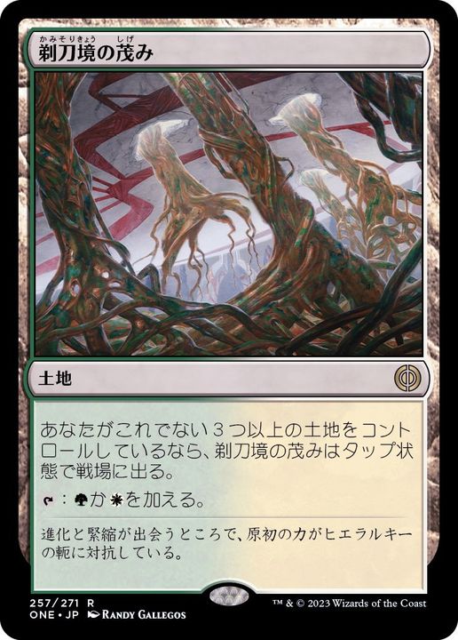 MTG 剃刀境の茂み foil版